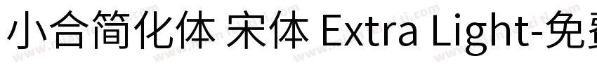 小合简化体 宋体 Extra Light字体转换